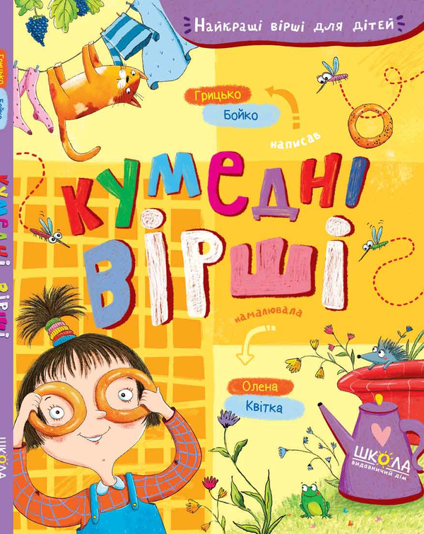 Бумажная книга «Подарунковий комплект для дитини 5 років (комплект із 6 книг)», авторов Наталия Стукман, Грыцько Бойко, Юлия Каспарова, Анна Булгакова - фото №1