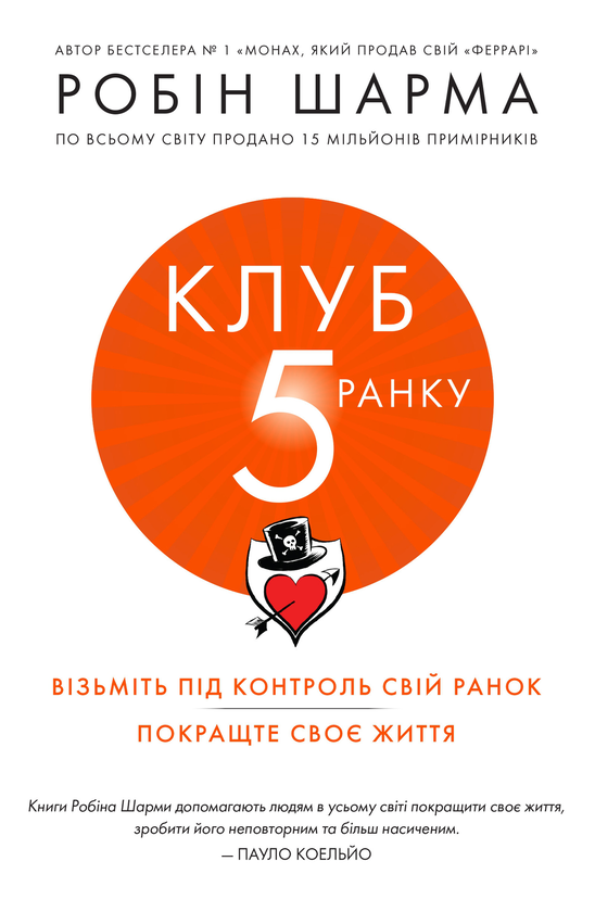 [object Object] «Ваші корисні звички (комплект з 6-ти книг)», авторів Робін Шарма, Донна Дейл Карнегі, Дебра Олів'є, Френсін Джей, Вільям Макрейвен, Джеймс Клір - фото №2 - мініатюра