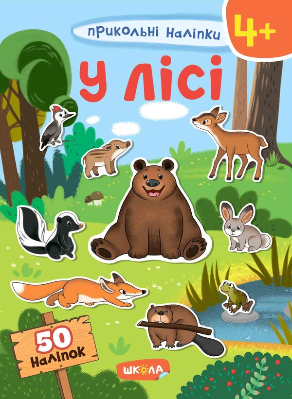 Бумажная книга «Прикольні наліпки (комплект із 4 книг)» - фото №1
