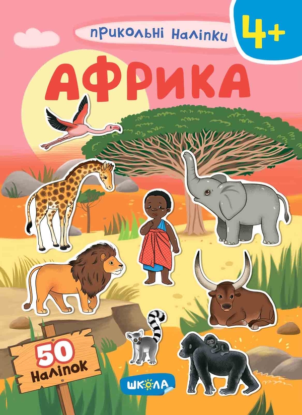 Бумажная книга «Прикольні наліпки (комплект із 4 книг)» - фото №1