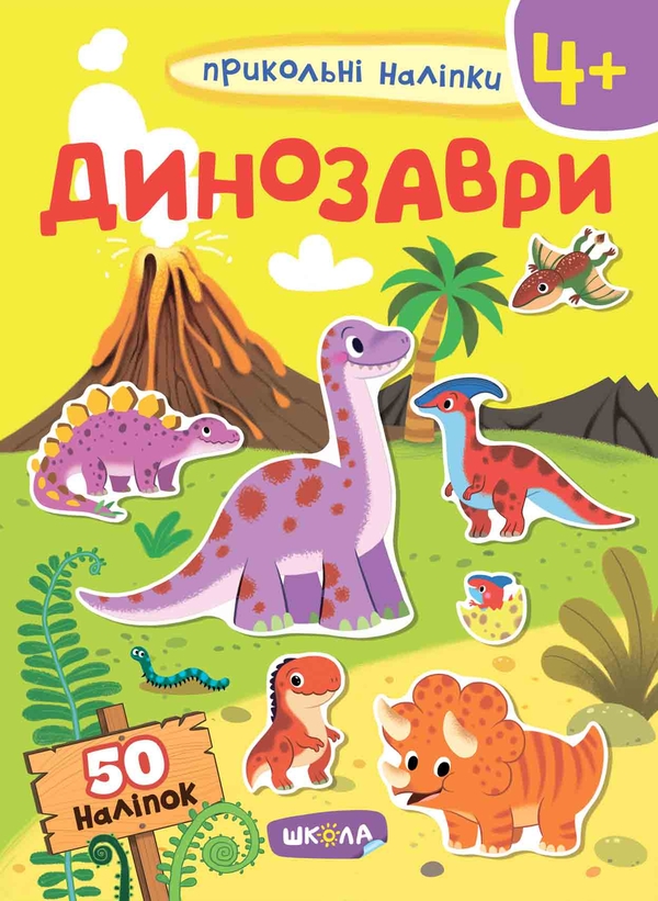 Бумажная книга «Прикольні наліпки (комплект із 4 книг)» - фото №1