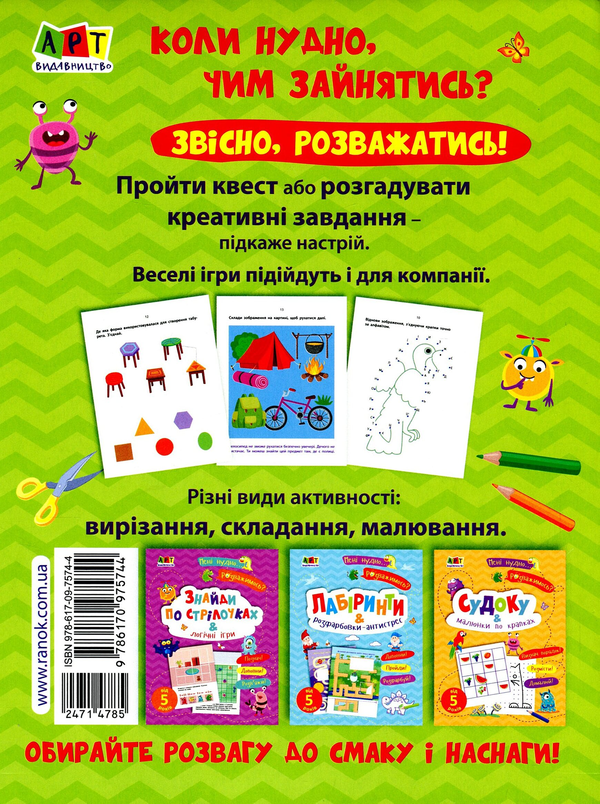 Бумажная книга «Мені нудно. Квест і креативні ігри», автор Н. Коваль - фото №1