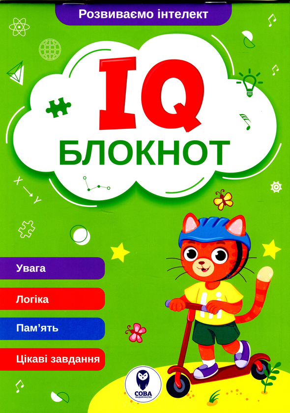 IQ Блокнот. Зелений