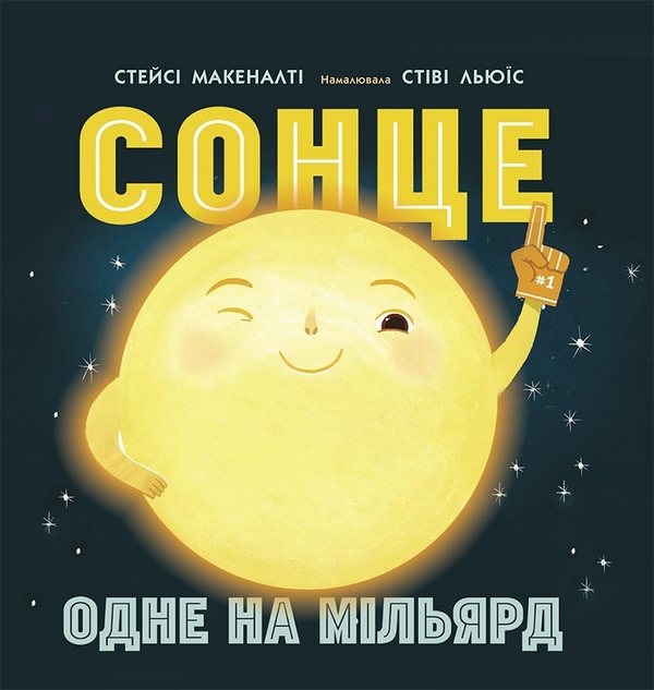 Паперова книга «Сонячна система (комплект із 4 книг)», автор Стейсі Макеналті - фото №1