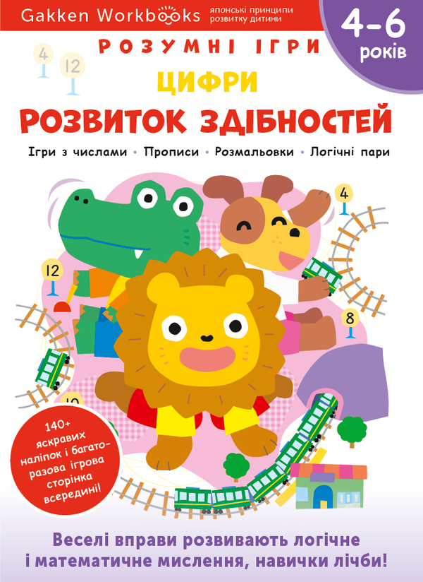 [object Object] «Gakken. Розумні ігри. 4–6 років (комплект із 5 книг)» - фото №2 - миниатюра
