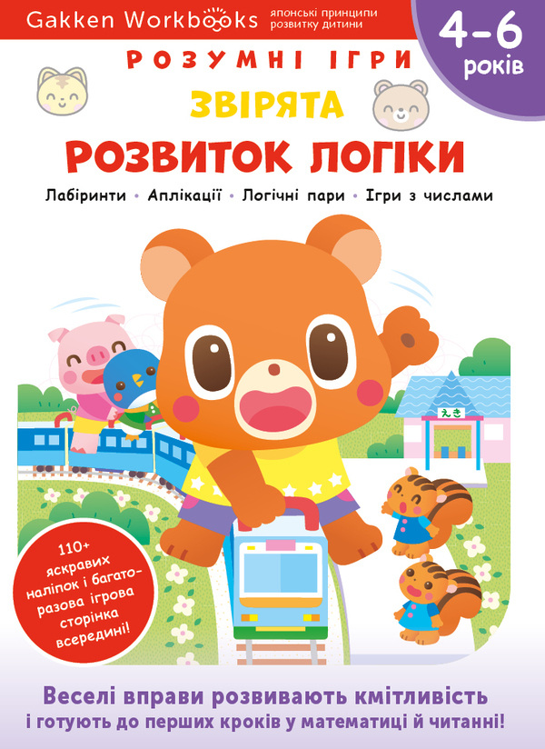 [object Object] «Gakken. Розумні ігри. 4–6 років (комплект із 5 книг)» - фото №4 - миниатюра