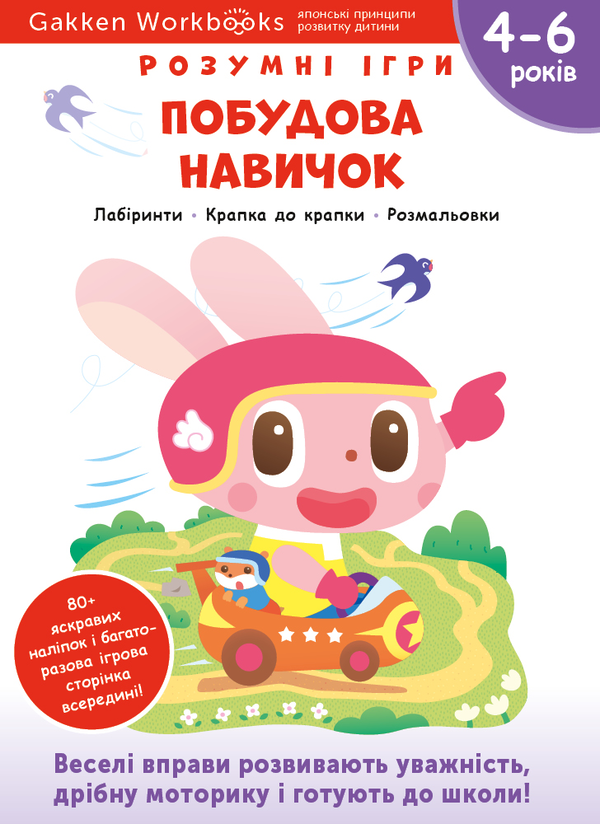 [object Object] «Gakken. Розумні ігри. 4–6 років (комплект із 5 книг)» - фото №5 - мініатюра