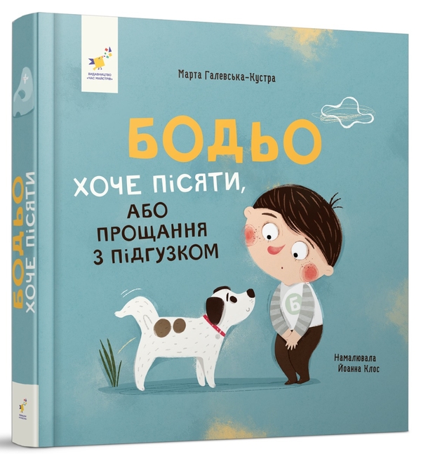 Паперова книга «Бодьо (комплект із 2 книг)», автор Марта Галевська-Кустра - фото №1