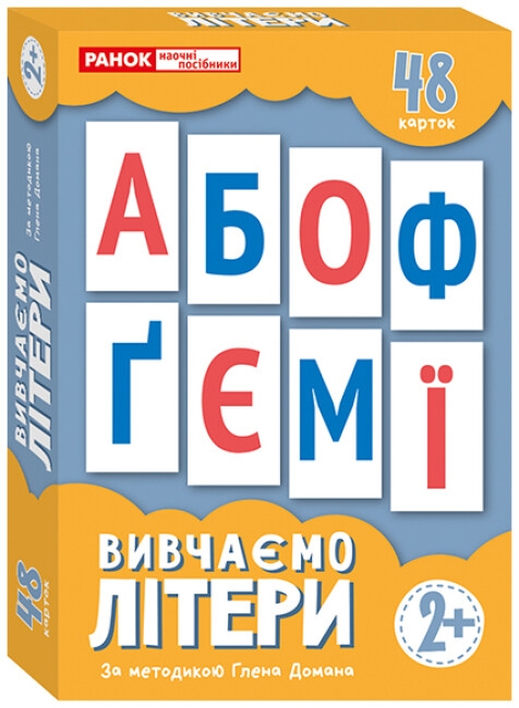 [object Object] «Набір карток за методикою Глена Домана «Вивчаємо літери»» - фото №2 - мініатюра