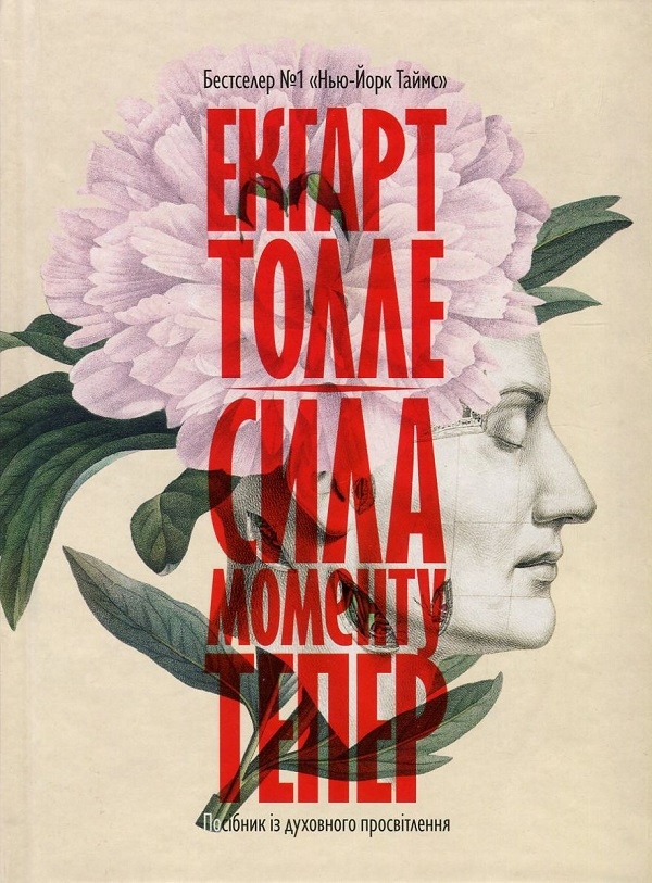 Паперова книга «Екхарт Толле (комплект із 2 книг)», автор Екхарт Толле - фото №1