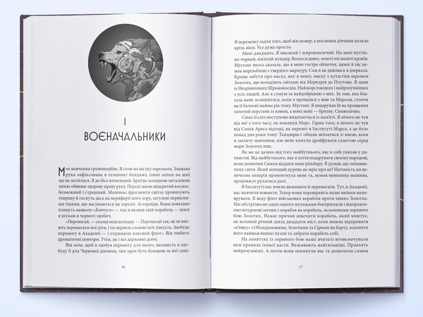 Бумажная книга «Золотий син. Книга 2», автор Пирс Браун - фото №1