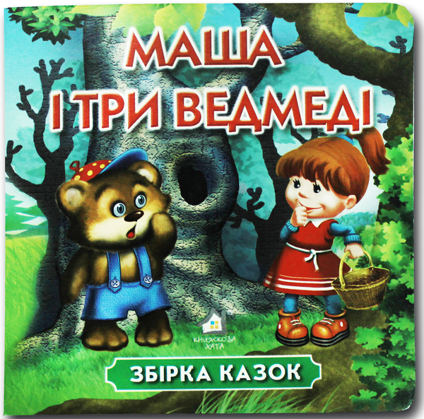 Книжка-картонка. Маша і три ведмеді