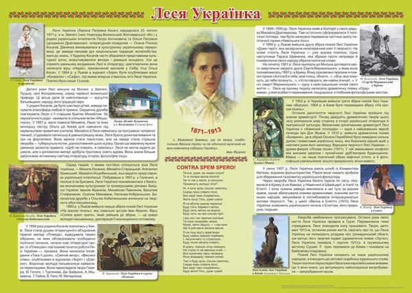 Паперова книга «Біографія Лесі Українки. Плакат», автор О. Давидова - фото №1