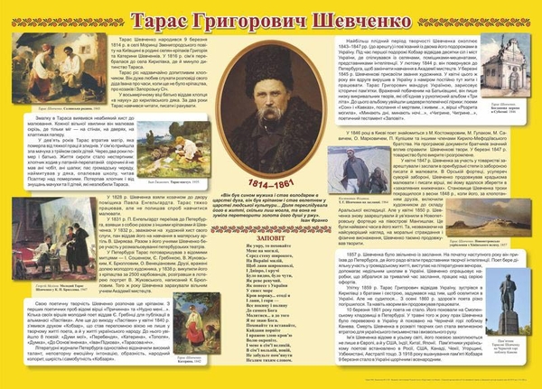 Бумажная книга «Біографія Т. Г. Шевченка. Плакат», автор О. Давыдова - фото №1