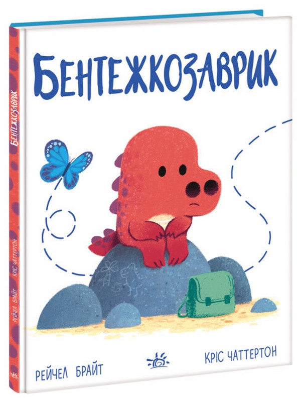 Бумажная книга «Дино-почуття (комплект із 3 книг)», автор Рэйчел Брайт - фото №1