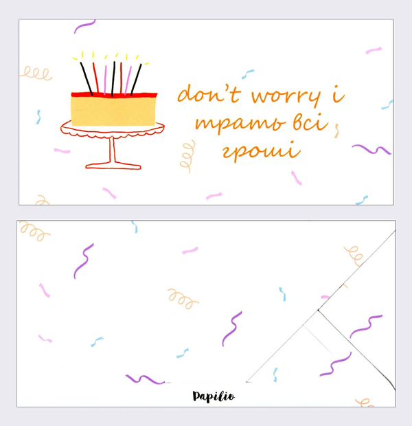  «Конверт для грошей Papilio Don't worry і трать всі гроші (PAP_188)», бренду Papilio - фото №1