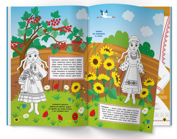 Бумажная книга «Моя люба Україна!» - фото №1