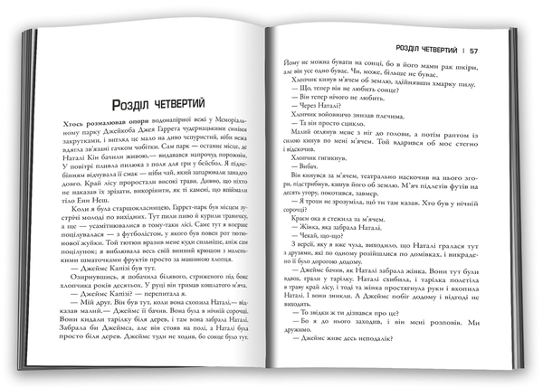 Бумажная книга «Гострі предмети», автор Гиллиан Флинн - фото №1