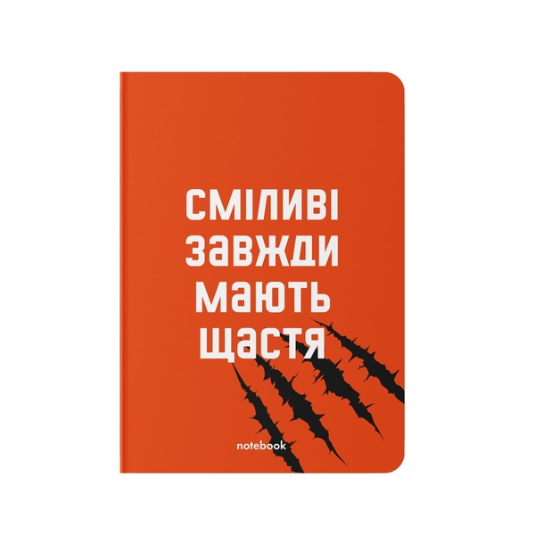 «Блокнот Orner Сміливі завжди мають щастя (orner-1932)», бренда Orner - фото №1