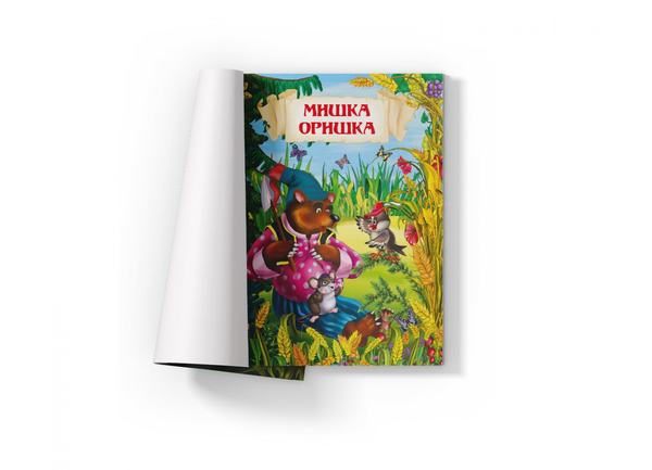 Бумажная книга «Корисні українські народні казки  » - фото №1
