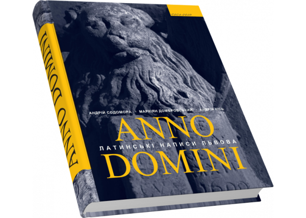 Бумажная книга «Anno Domini. Року Божого. Латинські написи Львова», авторов Андрей Содомора, Маркиян Домбровский, Андрей Кись - фото №1