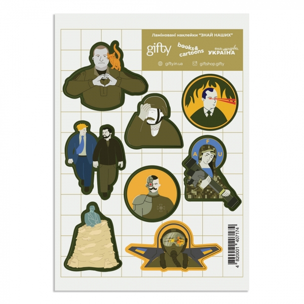 «Набір наклейок Gifty Знай наших (AA-0140717)», бренда Gifty - фото №1