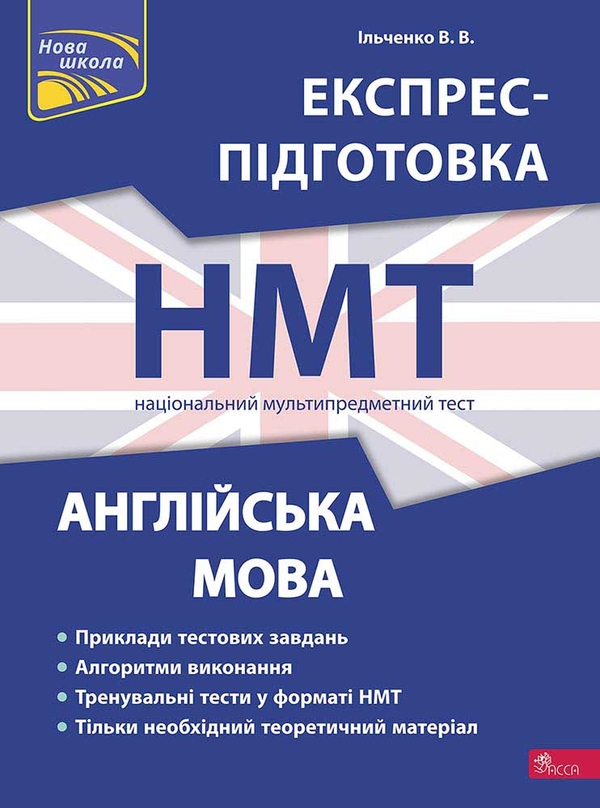 [object Object] «НМТ 2024 (комплект із 2 книг)», авторов Валерия Ильченко, Геннадий Дедурин - фото №2 - миниатюра