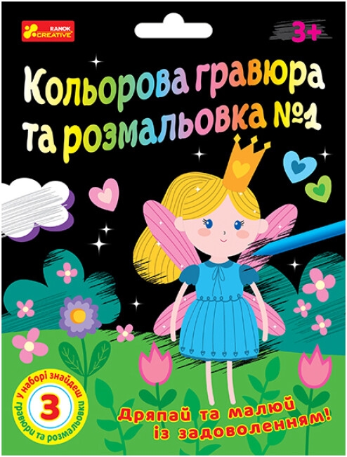 Бумажная книга «Кольорова гравюра та розмальовка №1 (для дівчат)» - фото №1