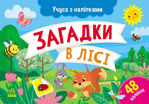 [object Object] «Учуся з наліпками (комплект із 4 книг)», автор Ольга Муренец - фото №2 - миниатюра