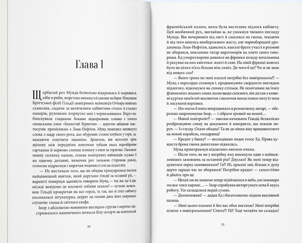 Бумажная книга «Ціна могутності», автор Тата Линту - фото №1