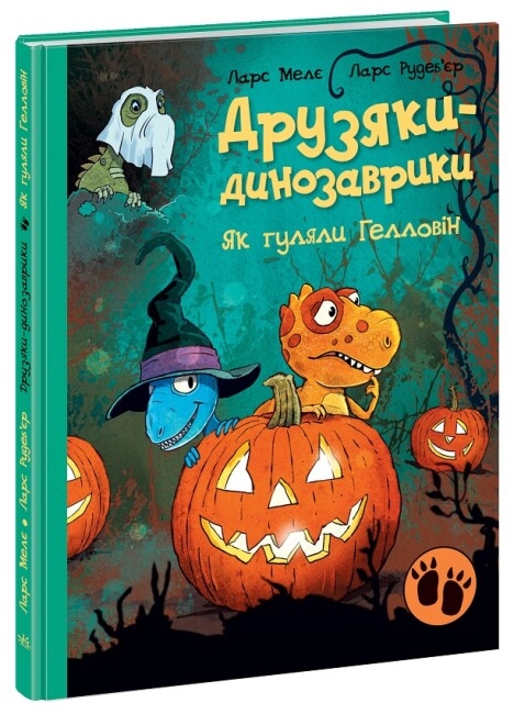 Электронная книга «Друзяки-динозаврики. Як гуляли Гелловін», автор Ларс Меле - фото №1