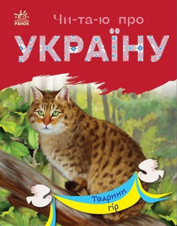 Електронна книга «Тварини гір  », автор Юлія Каспарова - фото №1
