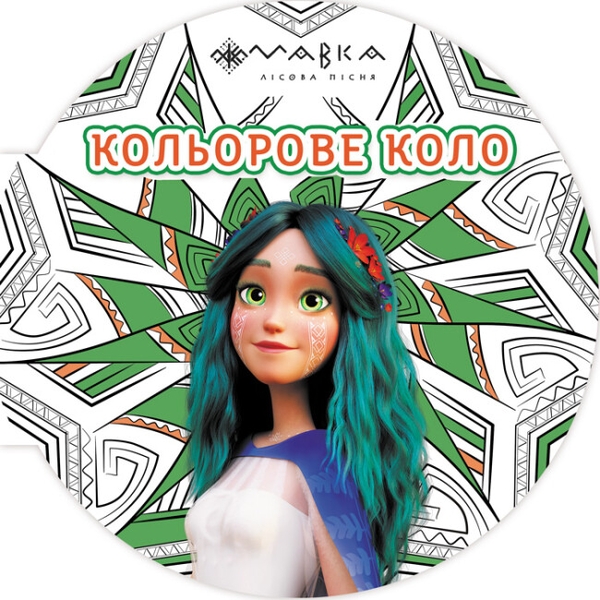 Бумажная книга «Мавка. Кольорове коло. Земля (Зелена)» - фото №1