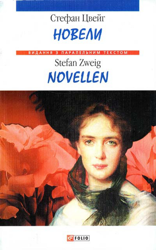 Книга Новели / Novellen