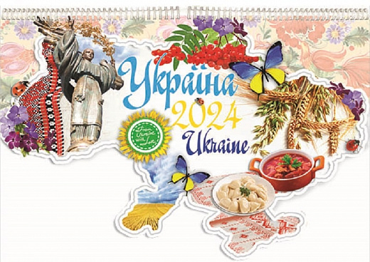 Бумажная книга «Календар Лаунж 2024 Україна» - фото №1