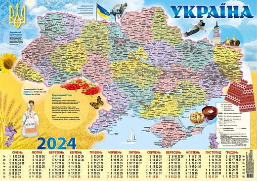 Бумажная книга «Календар Діана Плюс Настінний 2024 Карта України» - фото №1