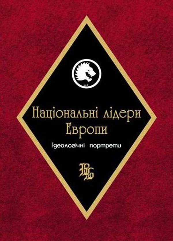 Паперова книга «Національні лідери Європи» - фото №1
