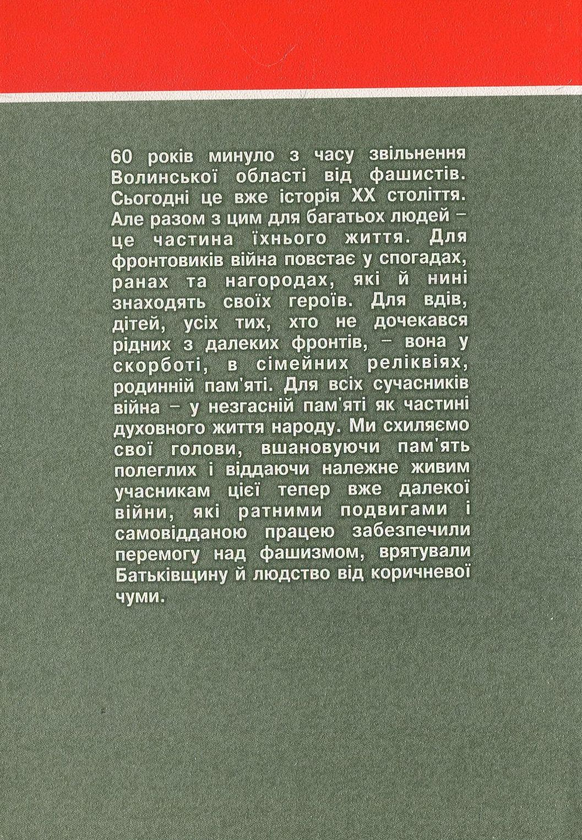 Бумажная книга «Волинь у Другій світовій війні» - фото №1