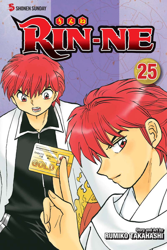 Бумажная книга «Rin-ne. Volume 25», автор Румико Такахаши - фото №1