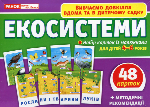 «Набір карток Ранок Екосистеми (13169003У)», брендів Ранок, Ранок. Наочні посібники - фото №1