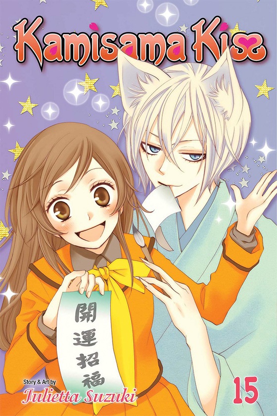Бумажная книга «Kamisama Kiss. Volume 15», автор Джульетта Судзуки - фото №1