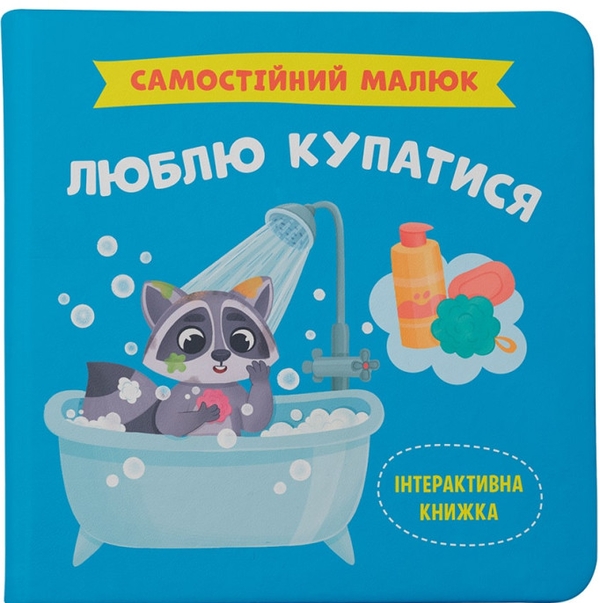[object Object] «Люблю купатися», автор Катерина Столяренко - фото №1
