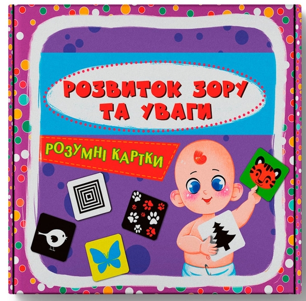 Паперова книга «Розумні картки. Розвиток зору та уваги» - фото №1