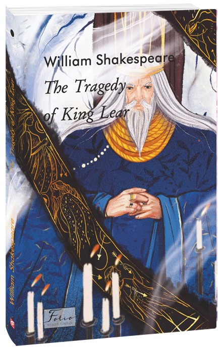 Паперова книга «The Tragedy of King Lear», автор Вільям Шекспір - фото №1