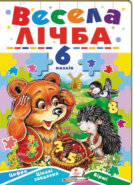 [object Object] «Весела лічба. 6 пазлів. Цифри. Цікаві завдання. Вірші» - фото №1