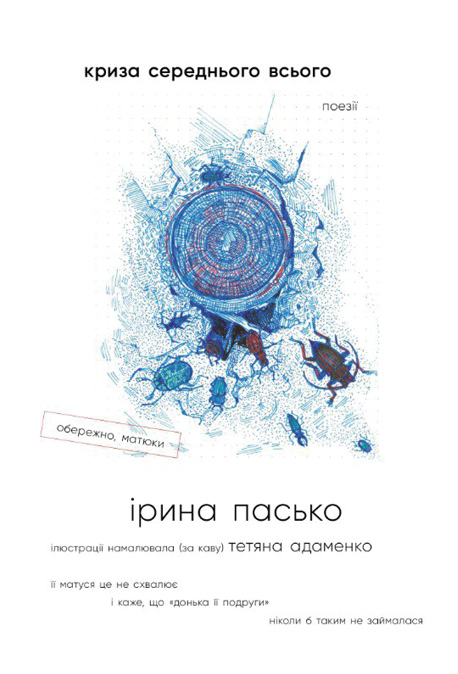 Бумажная книга «Криза середнього всього», автор Ирина Пасько - фото №1