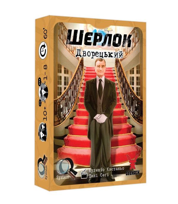 «Настільна гра Geekach Шерлок. Дворецький (Sherlock: Butler) (GKCH107S32)», бренда Geekach Games - фото №1