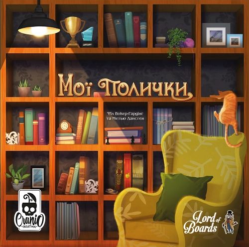 «Настільна гра Lord of Boards Мої Полички (My Shelfie) (LOB2216UA)», бренда Lord of Boards - фото №1
