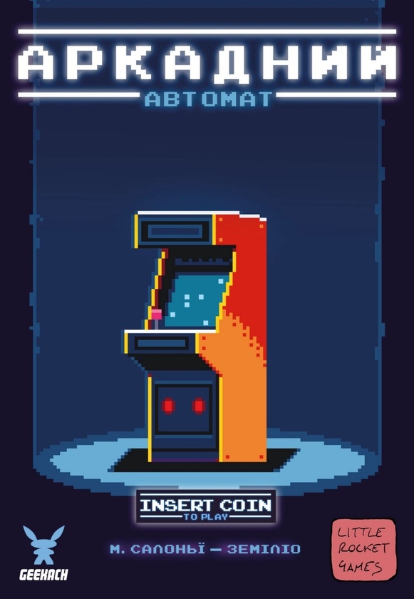  «Настільна гра Geekach Аркадний автомат (Insert Coin to play) (GKCH101ICP)», бренда Geekach Games - фото №1