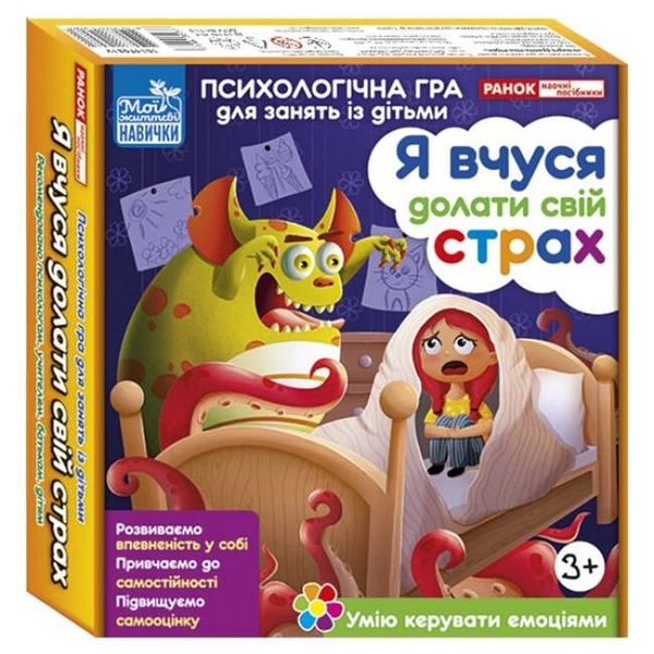  «Настільна гра Ранок Я вчуся долати свій страх (10147031У)», брендов Ранок, Ранок. Наочні посібники - фото №1